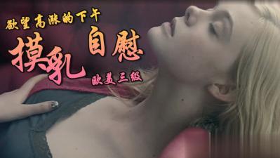 俄罗斯少妇黄色片在线直播-日本jaPanese熟睡人妻-成人AV