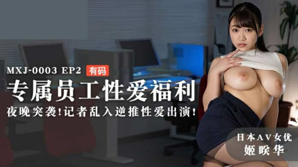 疯狂农场2高清-巜教室做爰3-成人AV