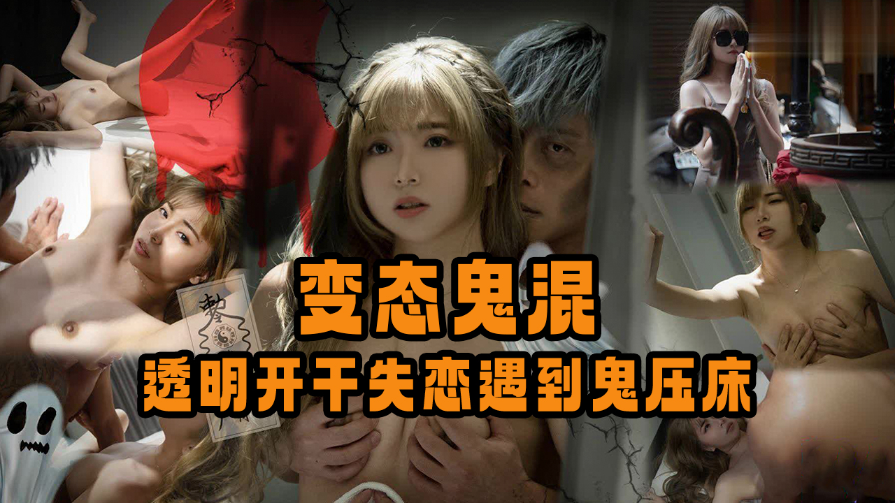 鲁一鲁操一操-尿奴膀胱改造茎交play-成人AV